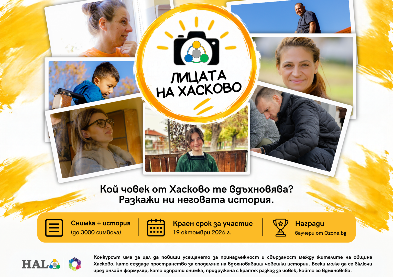Copy of Конкурс “Лицата на Хасково”