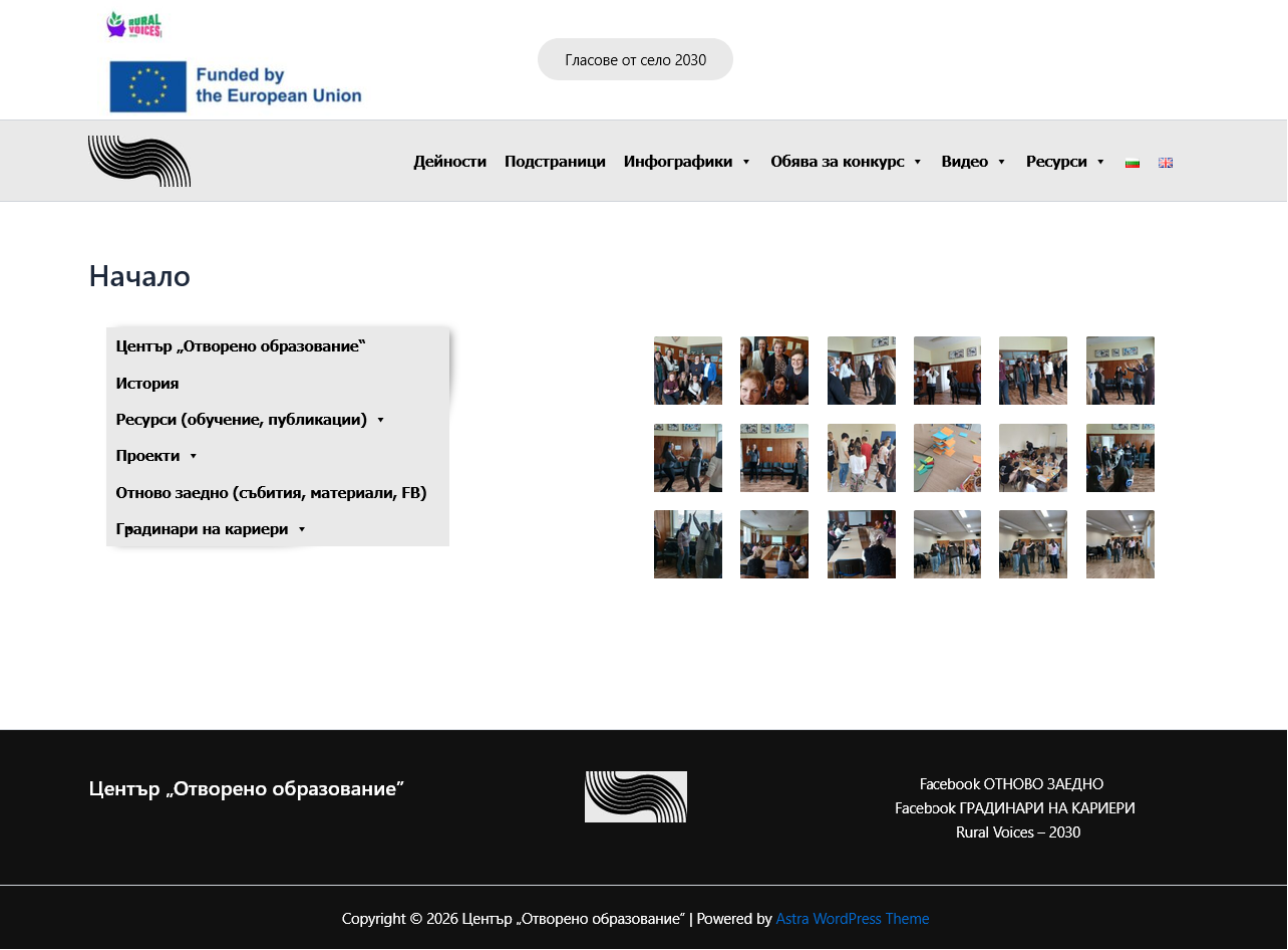 Обновяване на сайта на Център „Отворено образование“