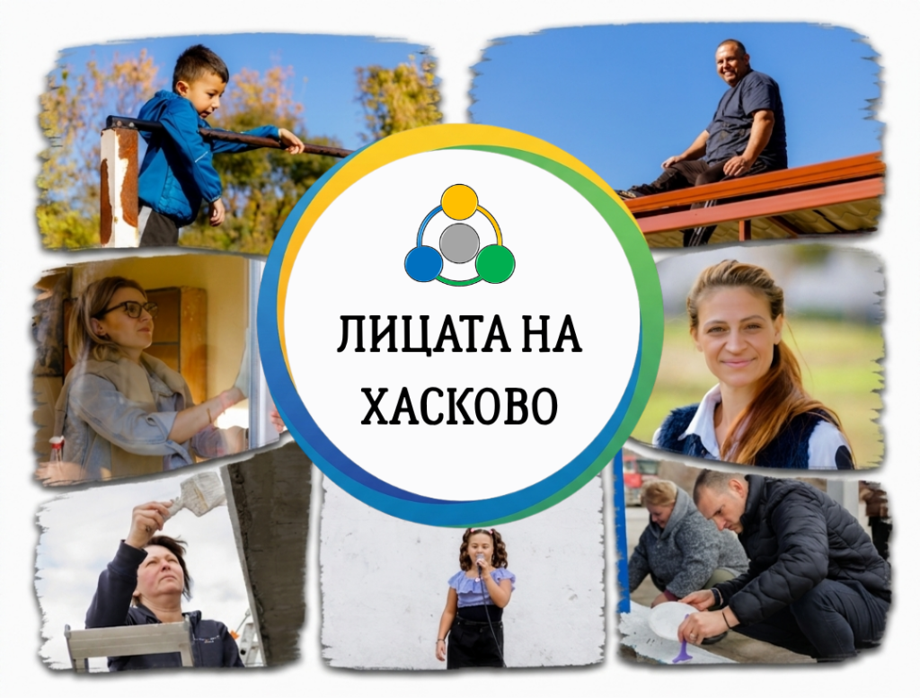 Конкурс „Лицата на Хасково“