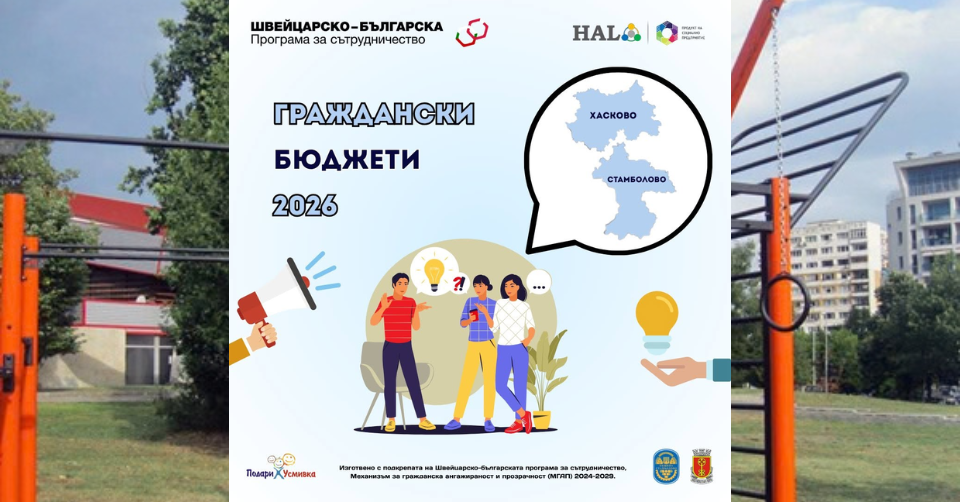 Фондация ХАЛО организира доброволческа инициатива за обновяване на фитнес парка в с. Стамболийски Untitled design