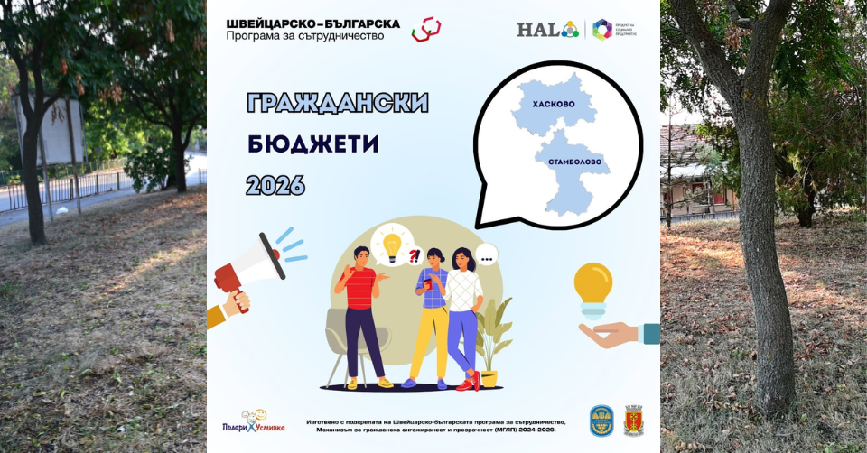 Фондация ХАЛО търси доброволци за поставяне на нови детски съоръжения в с. Въгларово Въгларово